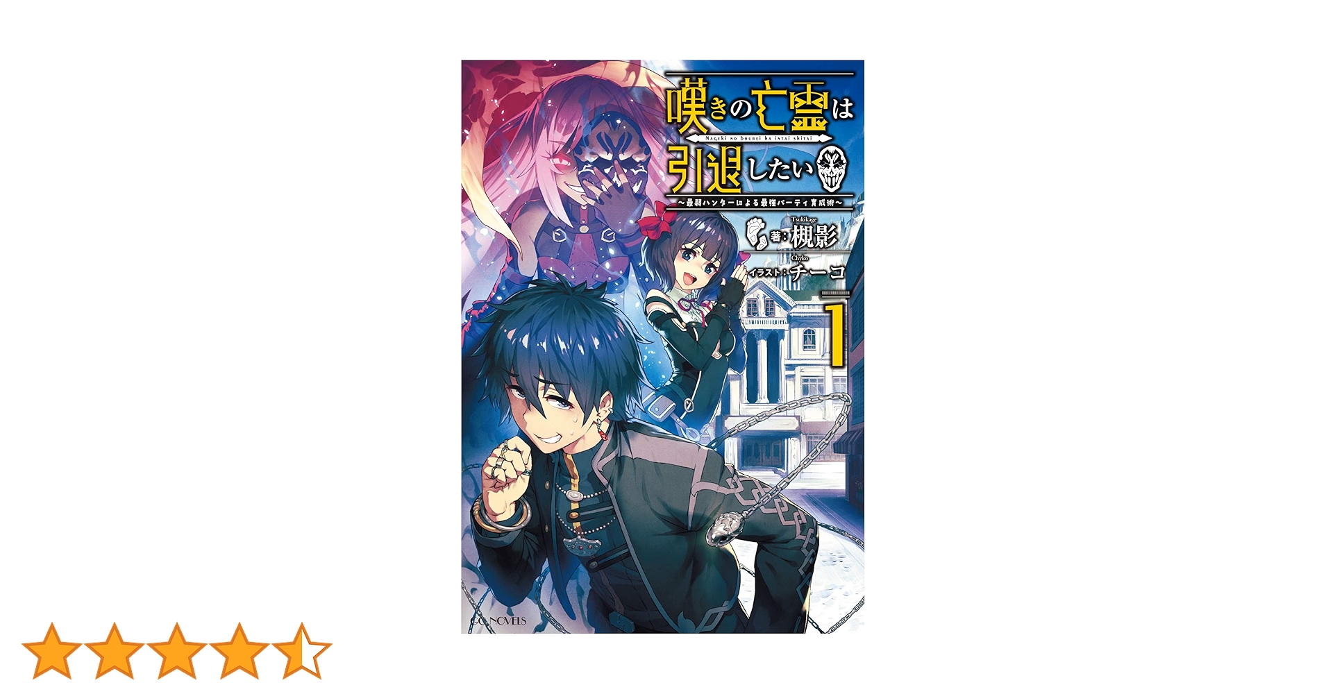 石*川様 嘆きの亡霊は引退したい 1、7、8巻　サイン本 石*川様 嘆きの亡霊は引退したい 1、7、8巻 サイン本